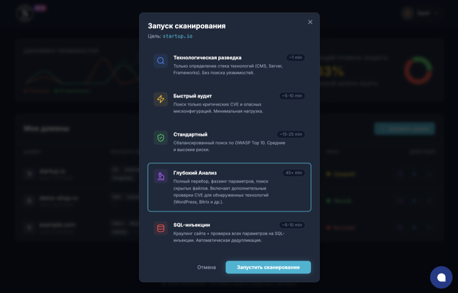 Запуск сканирования